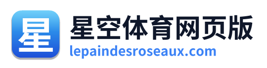 星空体育网页版 Logo
